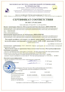 2021.05.26 Качканар - Прокат арматурный гладкого профиля для железобетонных конструкций в мотках.