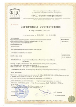 2021.06.03 Качканар - Прокат арматурный бунтовый периодического профиля класса А500.